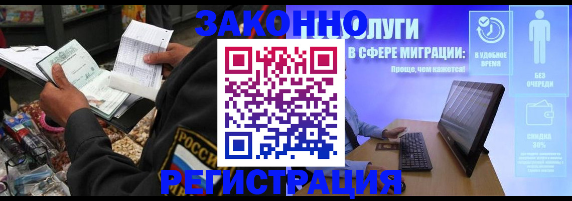 прописка законно в Камышине